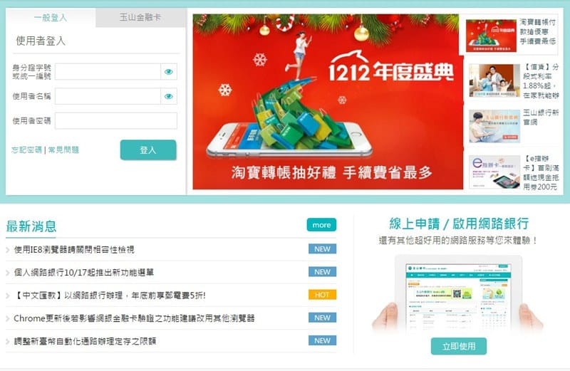 網購 ♥ 錯過雙11可別再錯過雙12啦。快手搶購淘寶攻略之玉山WebATM結帳篇 ♫ - 第24張圖 2015-12-07_222902