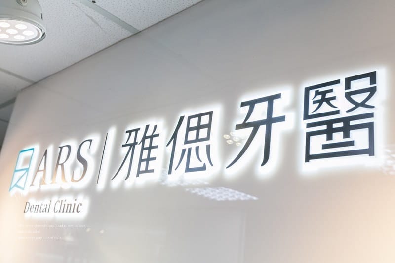 美齒 ♥ 找回自信笑容的First Step。全口美白初體驗→水雷射牙齦美白+雷射牙齒美白、牙周專科 ♫ - 第2張圖 IMG_1214