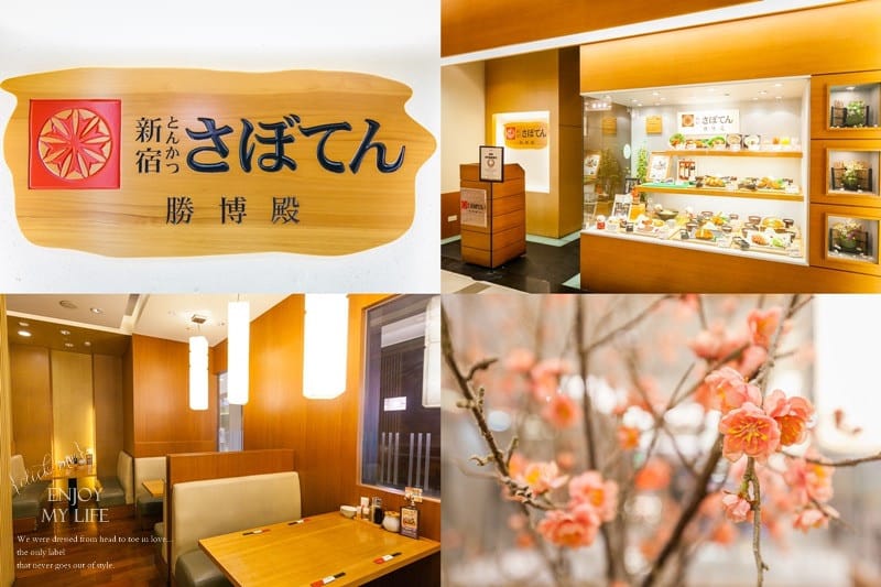 美食 ♥ 新宿勝博殿 春季上新菜囉→季節限定 腰內野菜套餐 ♫ - 第2張圖 IMG_7354-tile
