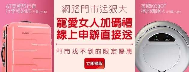 生活 ♥ 母親節獻禮免煩惱啦。遠傳網路門市 寵愛女人加碼禮 線上申辦直接送 ♫ - 第4張圖 5月kv