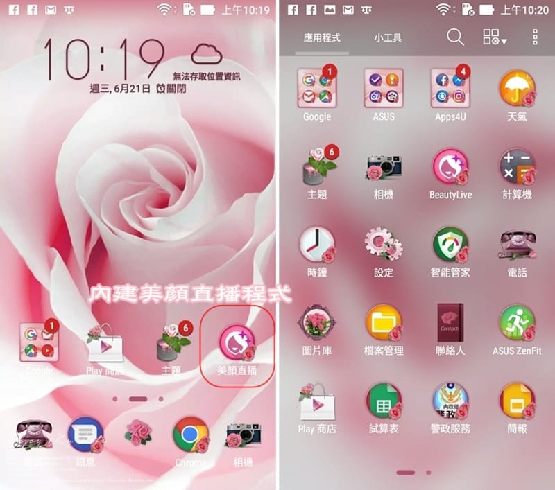 3C ♥ 直播必備美顏機→ASUS ZenFone Live 5吋美顏直播智慧型手機 ♫ - 第18張圖 Screenshot_20170621-101956-horz
