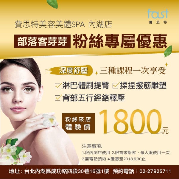 1070319-與部洛客合作優惠活動-600x600-內湖店-01