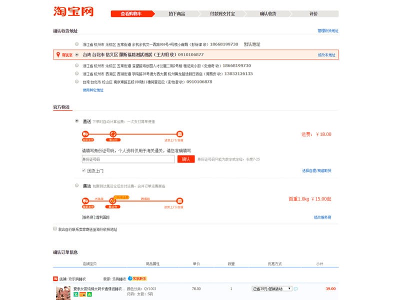購物 ♥ 淘寶血拼日記。從結帳到集貨通通輕鬆完成的完整版購物教學分享 // 新增手機淘寶、全球閃購包郵、海外本地退功能 ♫ - 第7張圖 圖片1