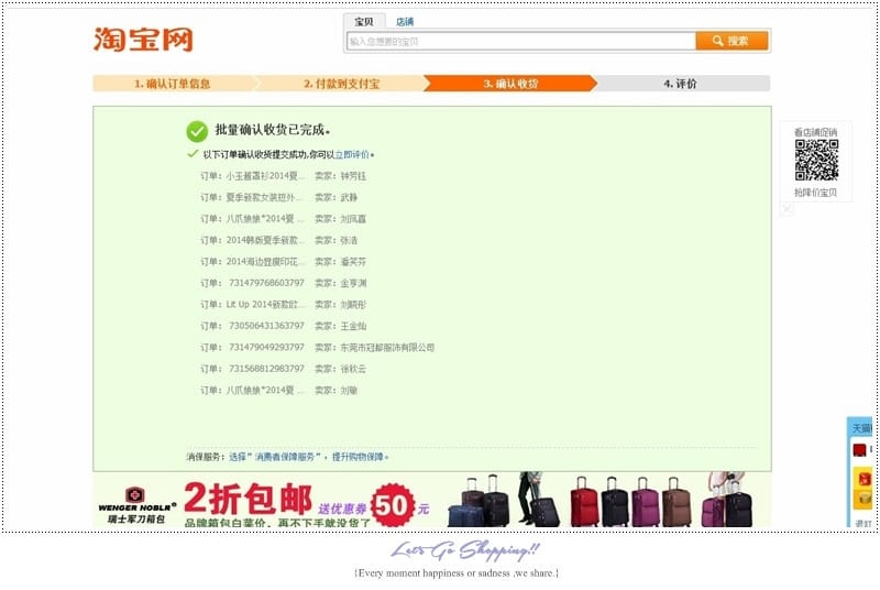 購物 ♥ 淘寶血拼日記。從結帳到集貨通通輕鬆完成的完整版購物教學分享 // 新增手機淘寶、全球閃購包郵、海外本地退功能 ♫ - 第31張圖 2014-07-23_230439
