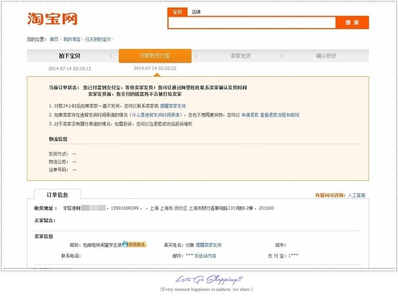 購物 ♥ 淘寶血拼日記。從結帳到集貨通通輕鬆完成的完整版購物教學分享 // 新增手機淘寶、全球閃購包郵、海外本地退功能 ♫ - 第18張圖 2014-07-14_022624