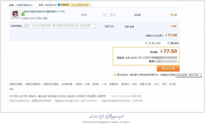 購物 ♥ 淘寶血拼日記。從結帳到集貨通通輕鬆完成的完整版購物教學分享 // 新增手機淘寶、全球閃購包郵、海外本地退功能 ♫ - 第24張圖 2014-07-19_182223