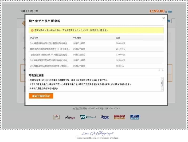 購物 ♥ 淘寶血拼日記。從結帳到集貨通通輕鬆完成的完整版購物教學分享 // 新增手機淘寶、全球閃購包郵、海外本地退功能 ♫ - 第13張圖 2014-07-14_021443