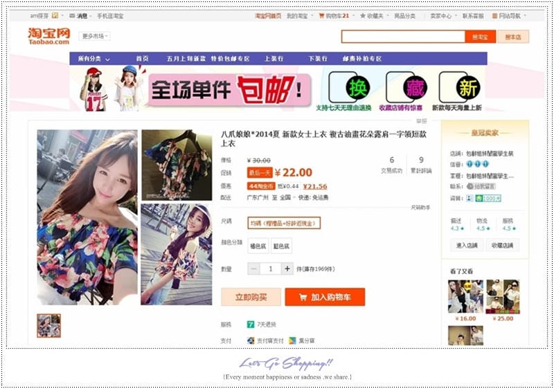購物 ♥ 淘寶血拼日記。從結帳到集貨通通輕鬆完成的完整版購物教學分享 // 新增手機淘寶、全球閃購包郵、海外本地退功能 ♫ - 第3張圖 2014-07-14_015539