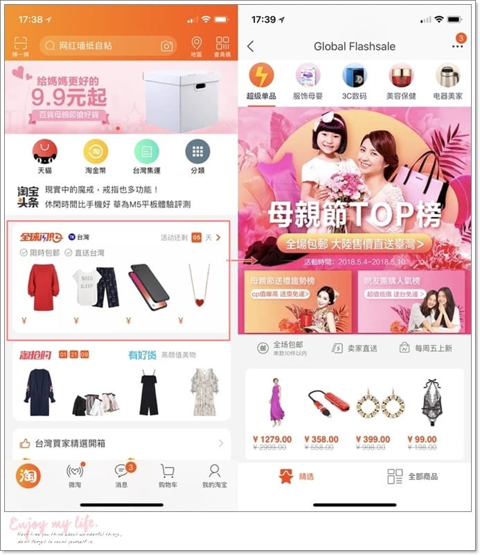 購物 ♥ 淘寶血拼日記。從結帳到集貨通通輕鬆完成的完整版購物教學分享 // 新增手機淘寶、全球閃購包郵、海外本地退功能 ♫ - 第34張圖 相片 2018-5-6 17 38 52-horz