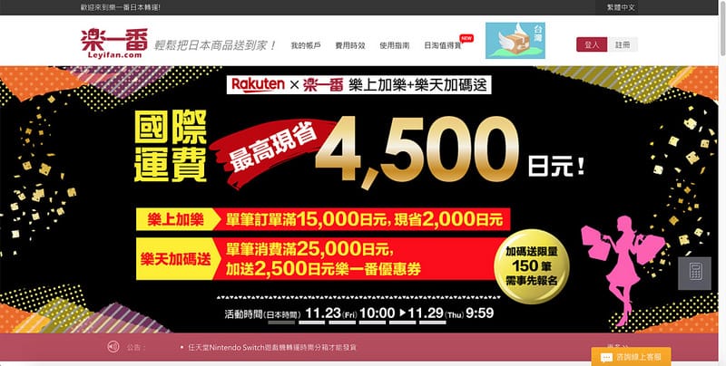 樂一番首頁