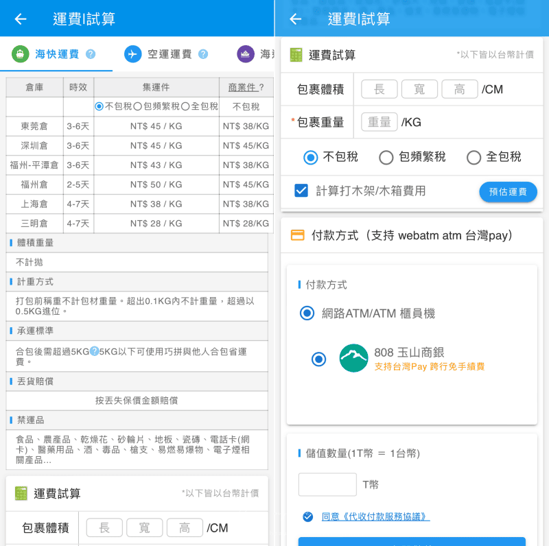 網購 ♥ 淘寶集運商推薦巧巧郎!我用過最簡單好上手的超聰明私 網購 ♥ 淘寶集運商推薦巧巧郎!我用過最簡單好上手的超聰明私