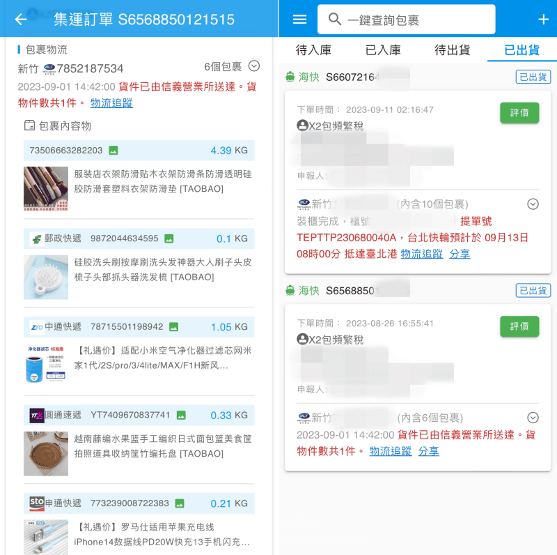 網購 ♥ 淘寶集運商推薦巧巧郎!我用過最簡單好上手的超聰明私 網購 ♥ 淘寶集運商推薦巧巧郎!我用過最簡單好上手的超聰明私