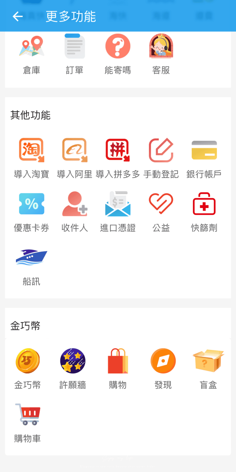 網購 ♥ 淘寶集運商推薦巧巧郎!我用過最簡單好上手的超聰明私 網購 ♥ 淘寶集運商推薦巧巧郎!我用過最簡單好上手的超聰明私