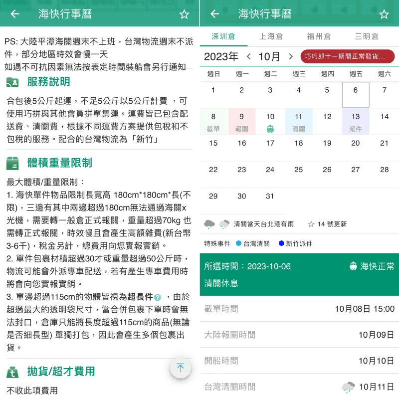 網購 ♥ 淘寶集運商推薦巧巧郎!我用過最簡單好上手的超聰明私 網購 ♥ 淘寶集運商推薦巧巧郎!我用過最簡單好上手的超聰明私