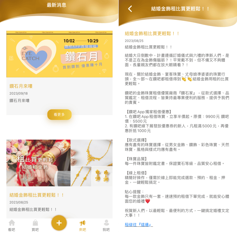 APP ♥ EYE CATCH 鑽吧 App!全台首創珠寶社 APP ♥ EYE CATCH 鑽吧 App!全台首創珠寶社