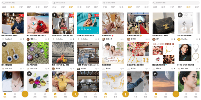 APP ♥ EYE CATCH 鑽吧 App!全台首創珠寶社 APP ♥ EYE CATCH 鑽吧 App!全台首創珠寶社