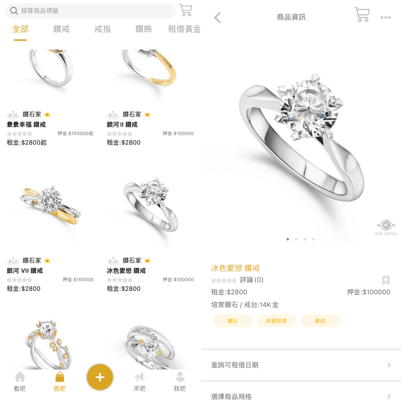 APP ♥ EYE CATCH 鑽吧 App!全台首創珠寶社 APP ♥ EYE CATCH 鑽吧 App!全台首創珠寶社