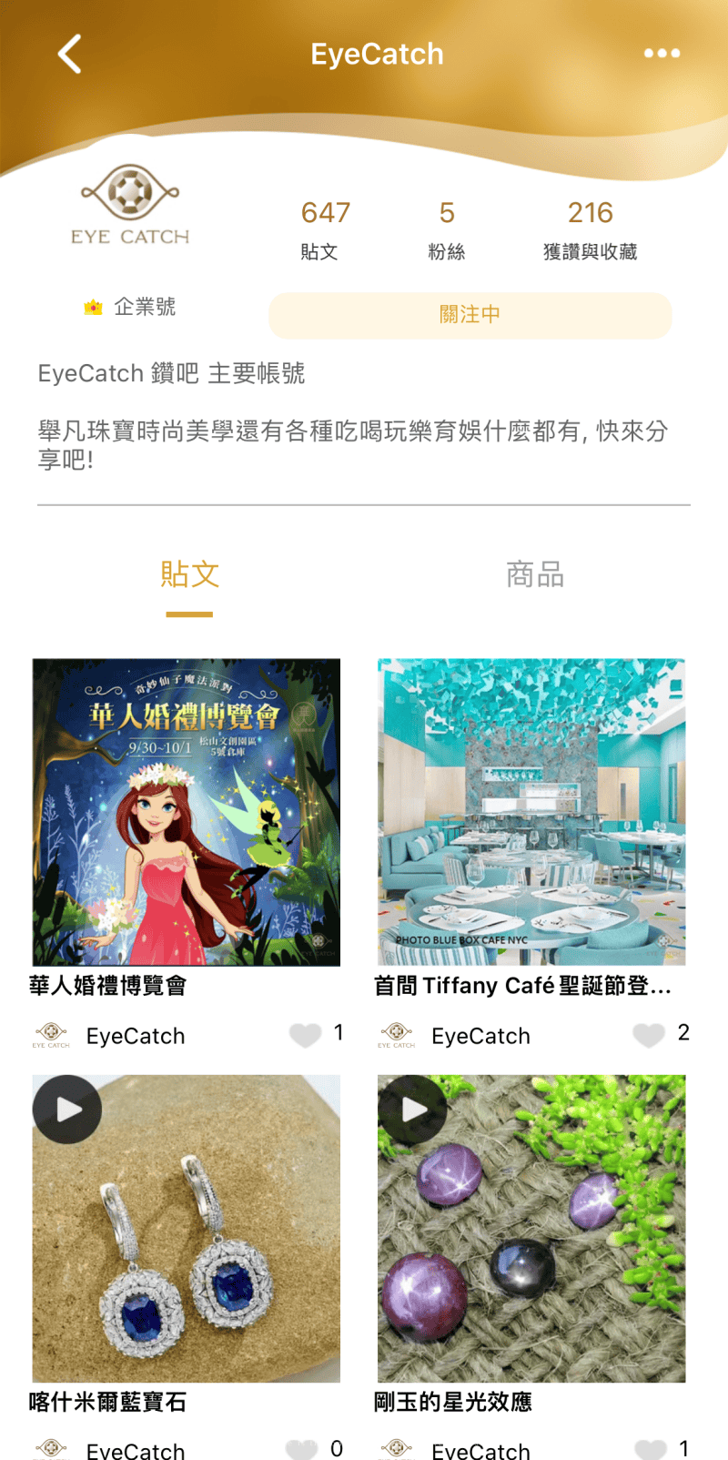 APP ♥ EYE CATCH 鑽吧 App!全台首創珠寶社 APP ♥ EYE CATCH 鑽吧 App!全台首創珠寶社