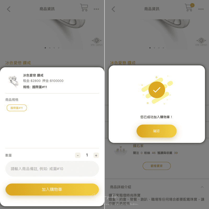 APP ♥ EYE CATCH 鑽吧 App!全台首創珠寶社 APP ♥ EYE CATCH 鑽吧 App!全台首創珠寶社