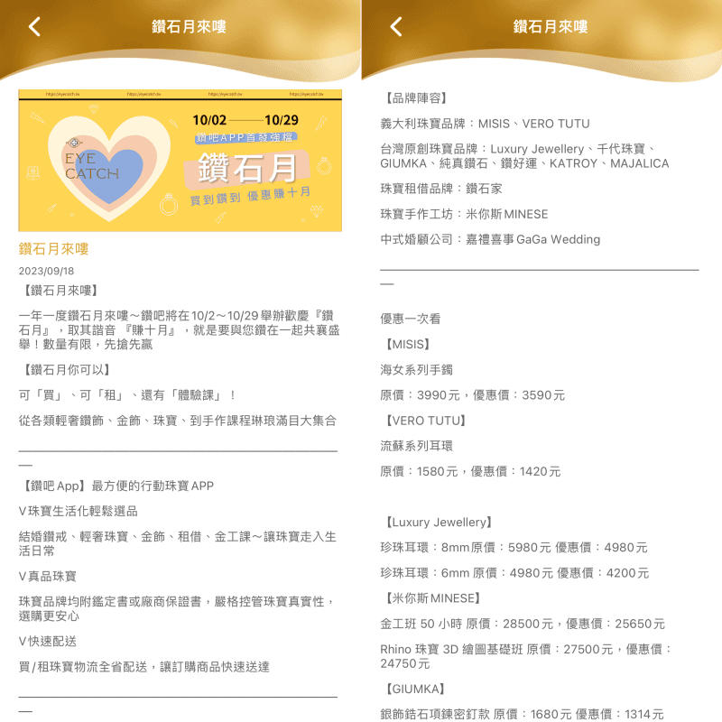 APP ♥ EYE CATCH 鑽吧 App!全台首創珠寶社 APP ♥ EYE CATCH 鑽吧 App!全台首創珠寶社