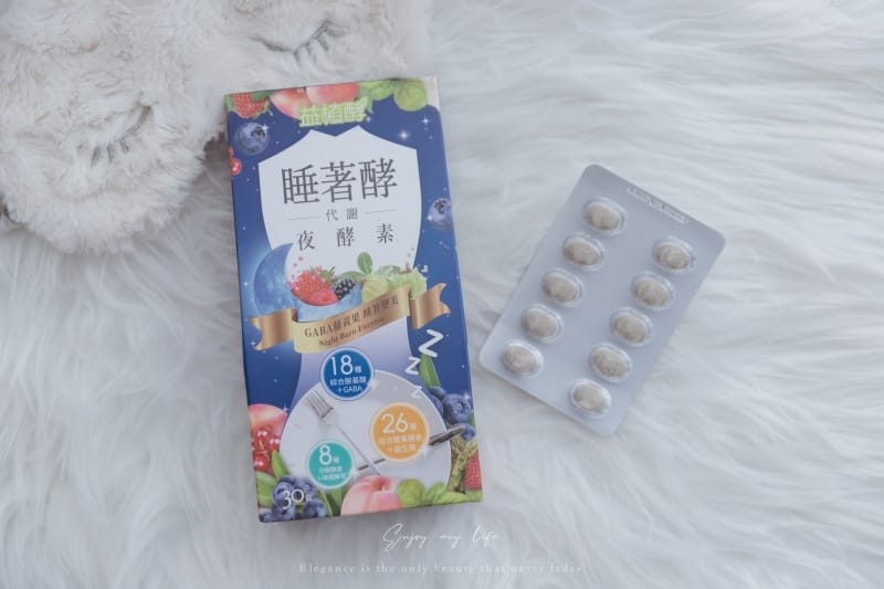 生活 ♥ 邊睡邊代謝?夜間酵素有用嗎?熱門好評多款夜間酵素綜 生活 ♥ 邊睡邊代謝?夜間酵素有用嗎?熱門好評多款夜間酵素綜