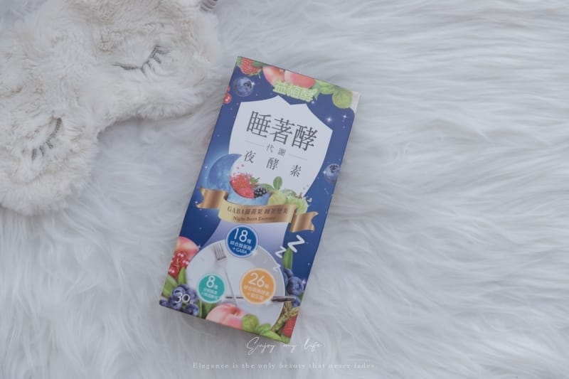 生活 ♥ 邊睡邊代謝?夜間酵素有用嗎?熱門好評多款夜間酵素綜 生活 ♥ 邊睡邊代謝?夜間酵素有用嗎?熱門好評多款夜間酵素綜