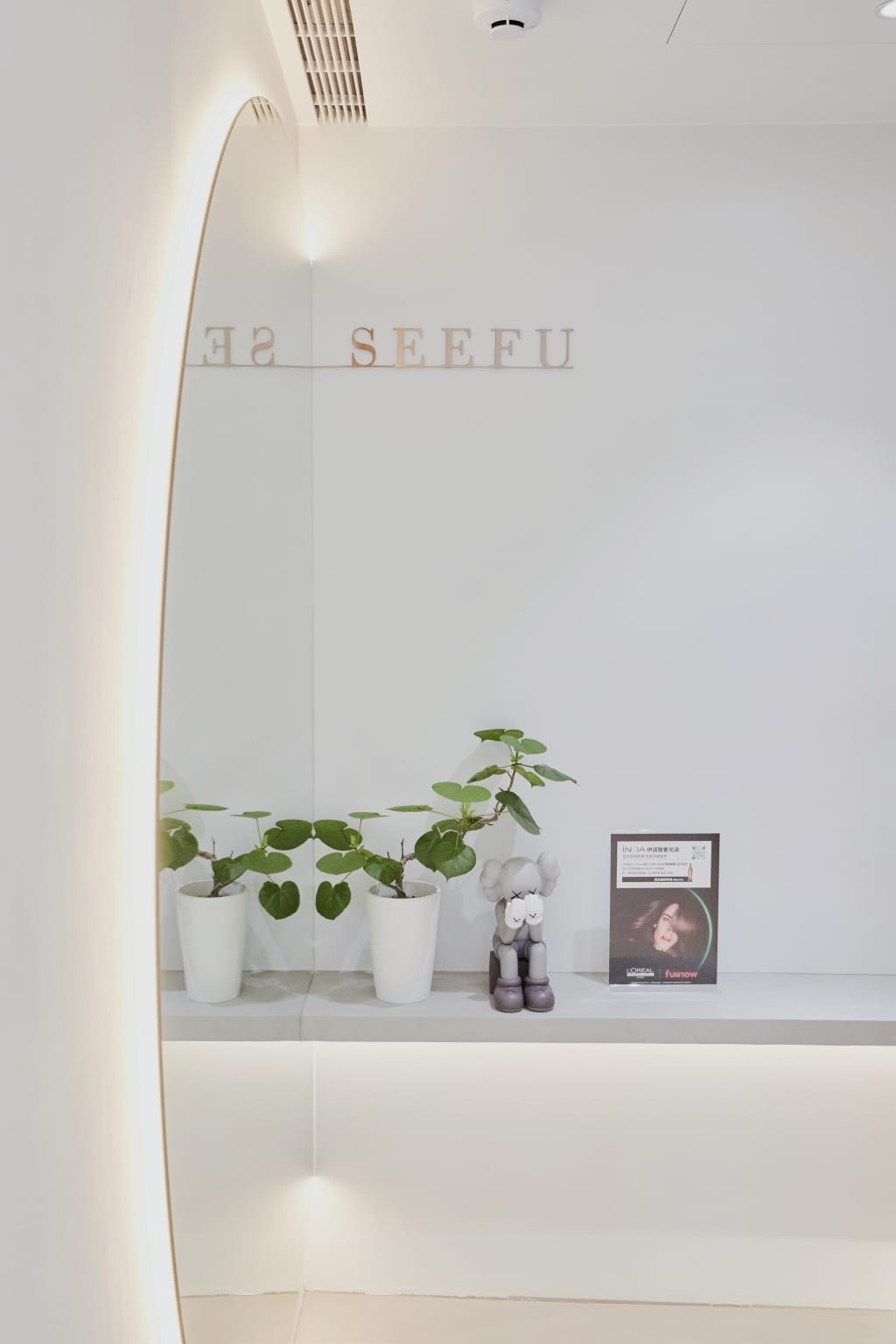 美髮 ♥ SEEFU HAIR SALON。從多倫多開到台北